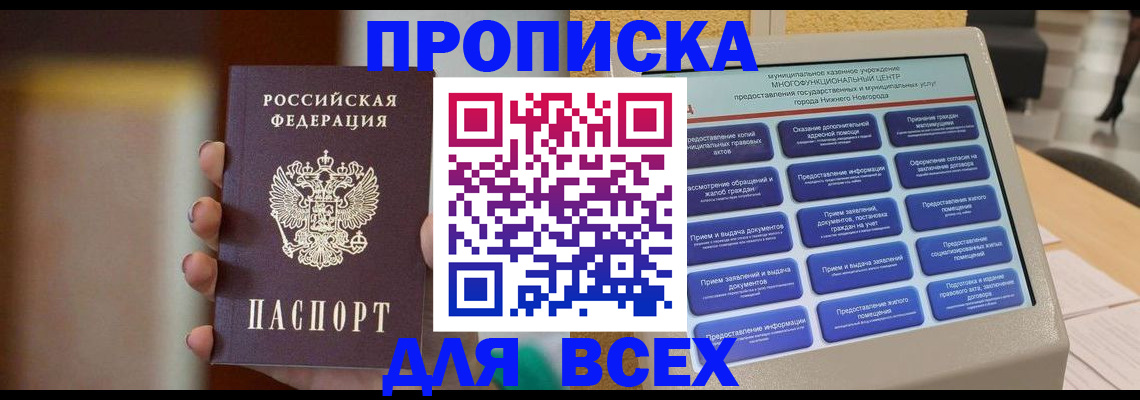 временная регистрация купить в Похвистнево