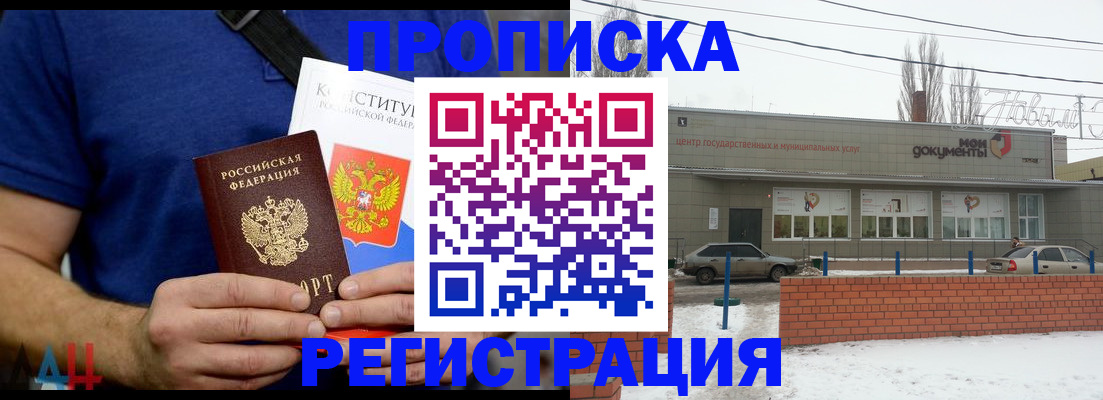 где прописаться в Похвистнево