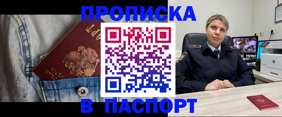 прописка от собственника в Похвистнево