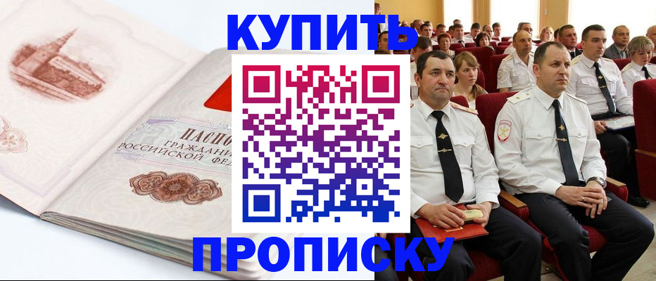 временная прописка в Похвистнево