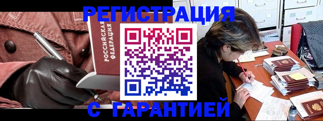 временная регистрация законно в Похвистнево