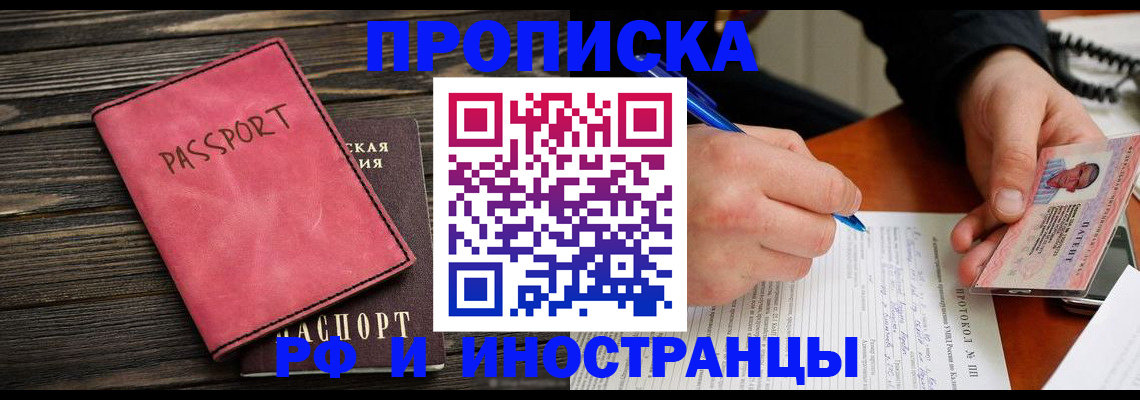 прописка для кредита в Похвистнево